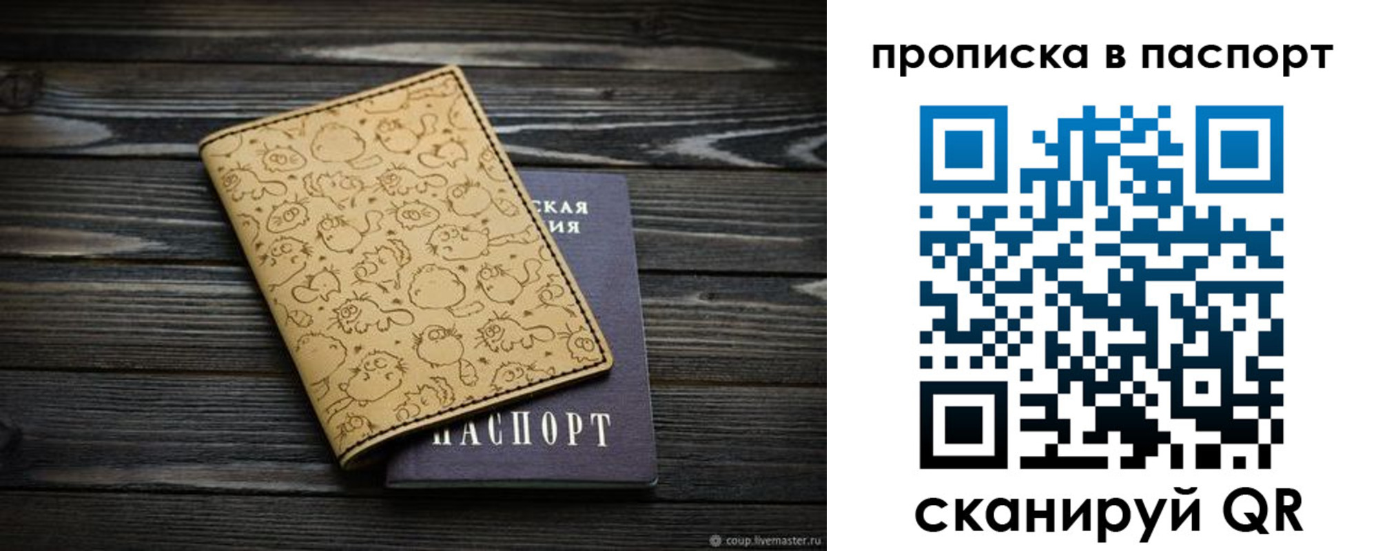 прописка штамп в Пересвете