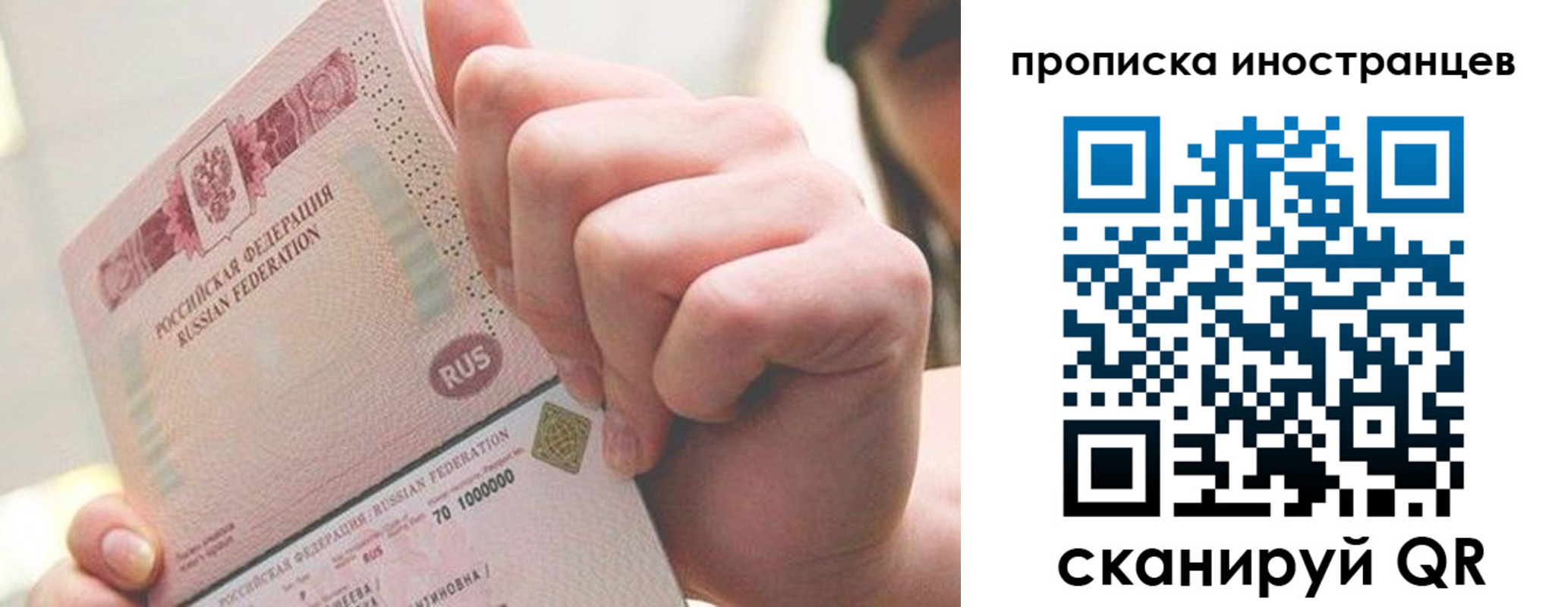 прописка в Пересвете